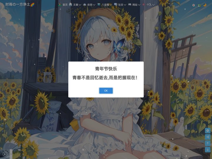 时雨の一方净土🌈