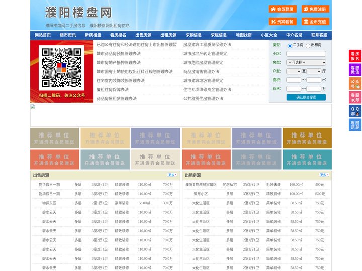 濮阳楼盘网-濮阳房产网-濮阳二手房