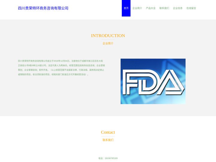 四川贵荣特环商务咨询有限公司