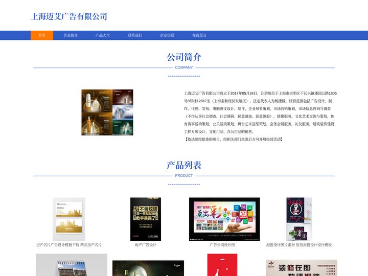 上海迈艾广告有限公司|广告设计|广告制作|广告代理