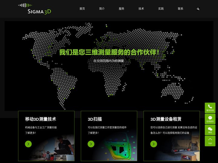 三坐标测量_3d测量_工装夹具-西格玛测量技术（沈阳）有限公司
