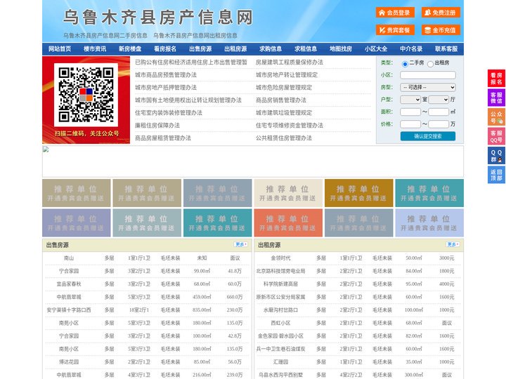 乌鲁木齐县房产信息网-乌鲁木齐县房产网-乌鲁木齐县二手房