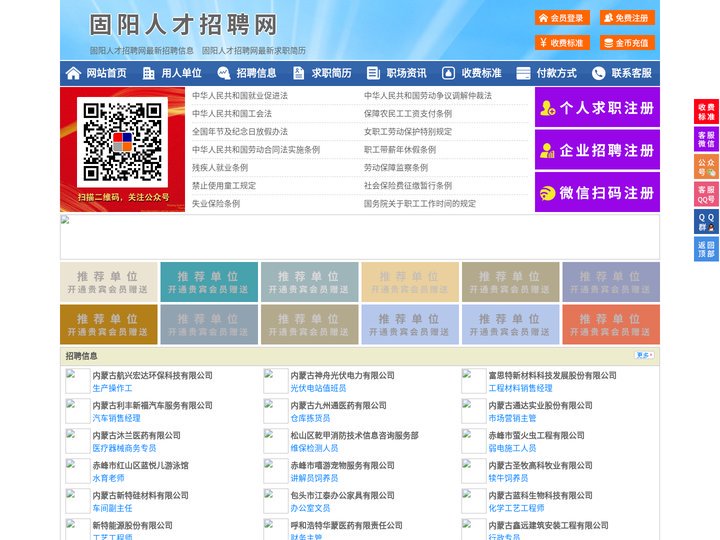 固阳人才招聘网-固阳人才网-固阳招聘网