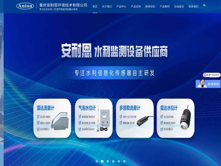 雷达流量计,多普勒流量计流速仪,雷达水位计,气泡水位计-厂家直销-重庆安耐恩环境技术有限公司