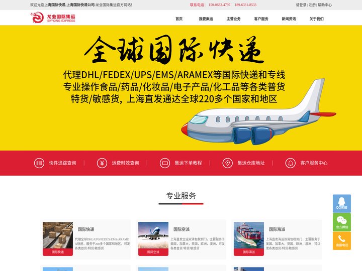 上海国际快递-上海国际快递公司,DHL,UPS,EMS,FEDEX联邦快递-龙业国际快递