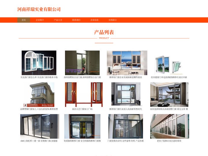 室内外门窗的加工与销售，河南祥瑞实业有限公司