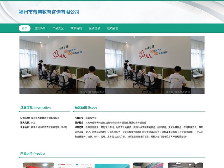 福州市帝魅教育咨询有限公司