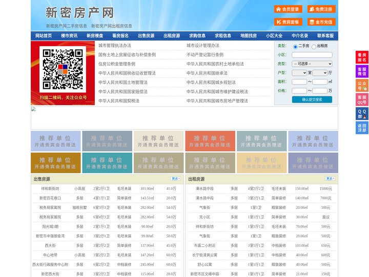 新密房产网-新密二手房-新密租房