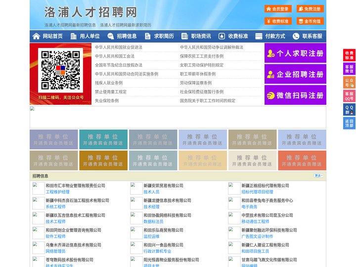 洛浦人才招聘网-洛浦人才网-洛浦招聘网