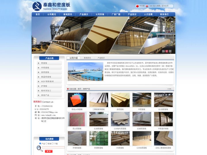 密度板_密度板批发_密度板生产厂家_泰鑫和密度板