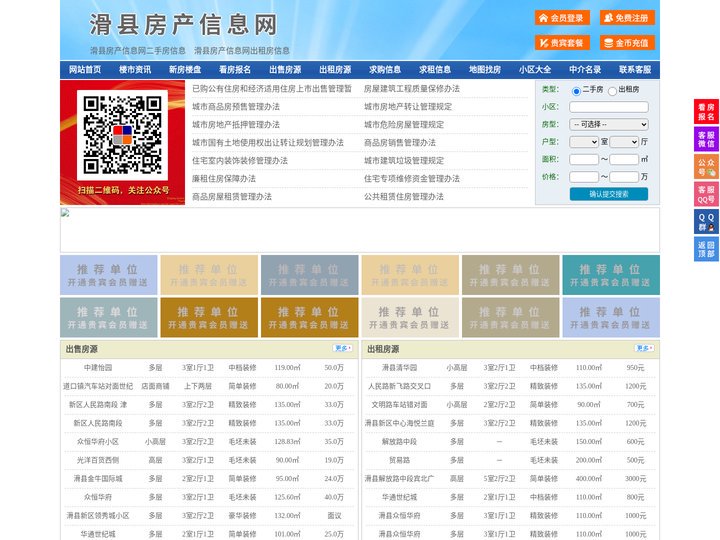 滑县房产信息网-滑县房产网-滑县二手房
