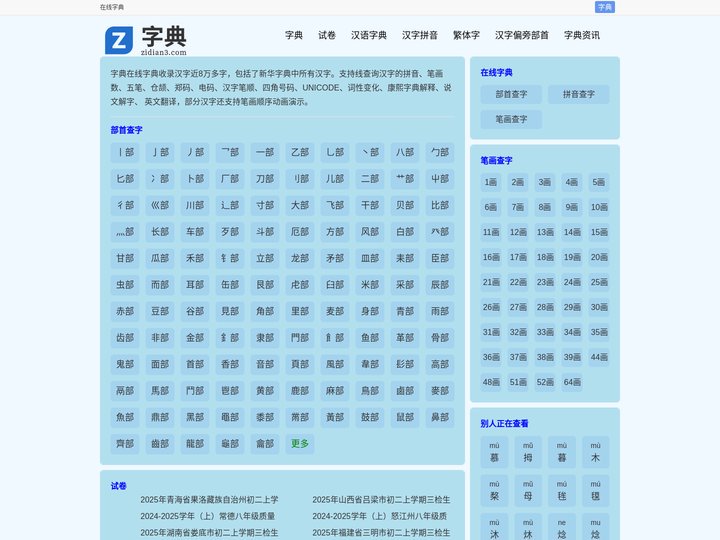 字典在线查字_在线查字_在线字典-字典