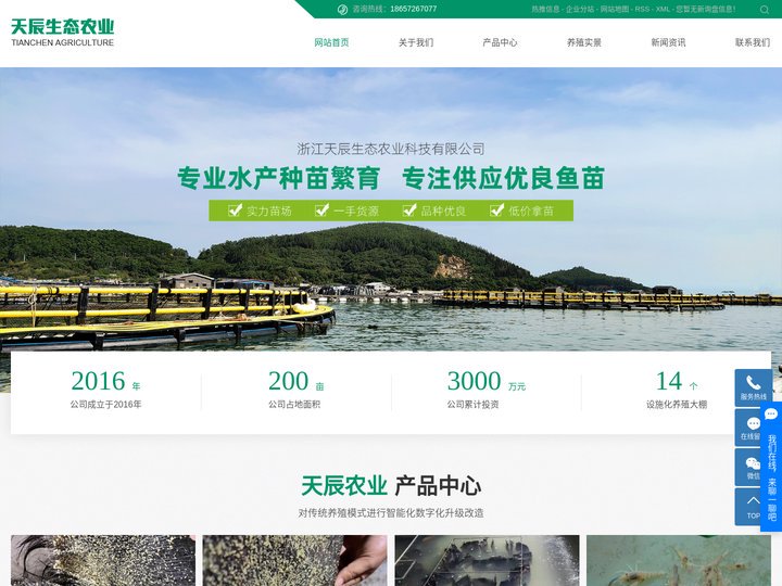 苗种繁育_鲈鱼苗_沼虾苗-浙江天辰生态农业科技有限公司
