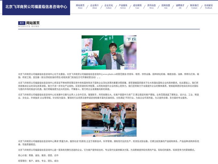 北京飞洋商贸公司福星临信息咨询中心
