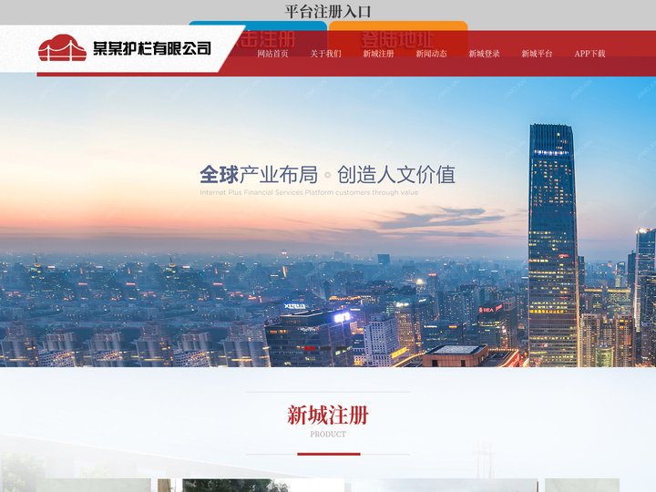 新城-新城娱乐护栏有限公司