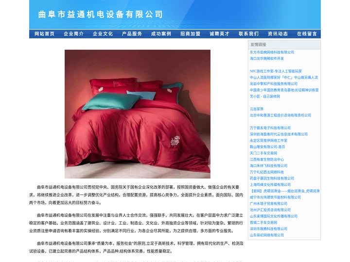 曲阜市益通机电设备有限公司