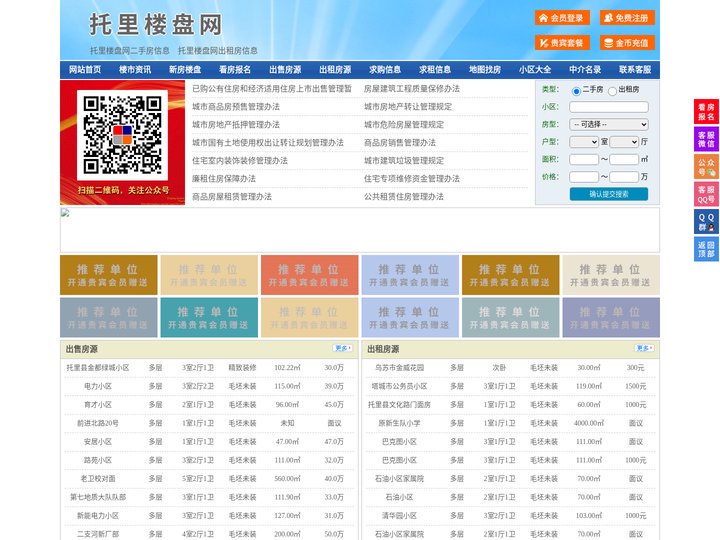 托里楼盘网-托里房产网-托里二手房