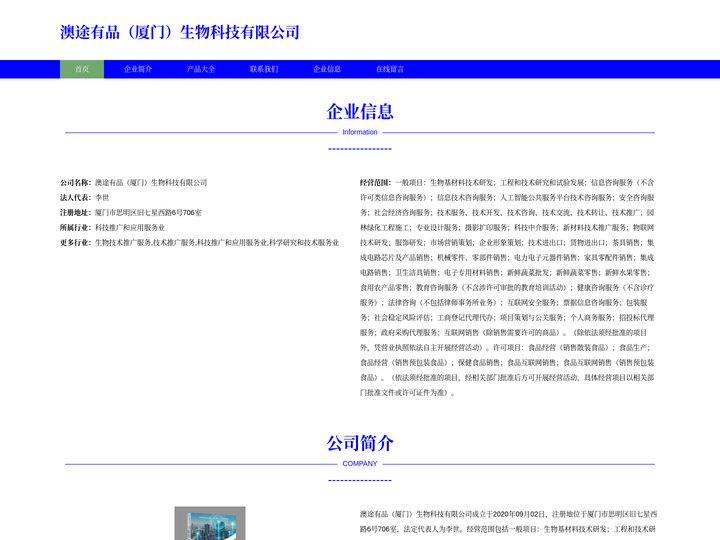 生物基材料技术研发、澳途有品（厦门）生物科技有限公司
