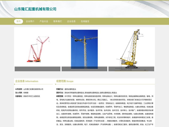 起重机、单梁行车、双梁起重机制造、山东隆汇起重机械有限公司