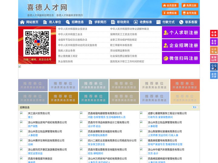 喜德人才网-喜德人才招聘网-喜德招聘网