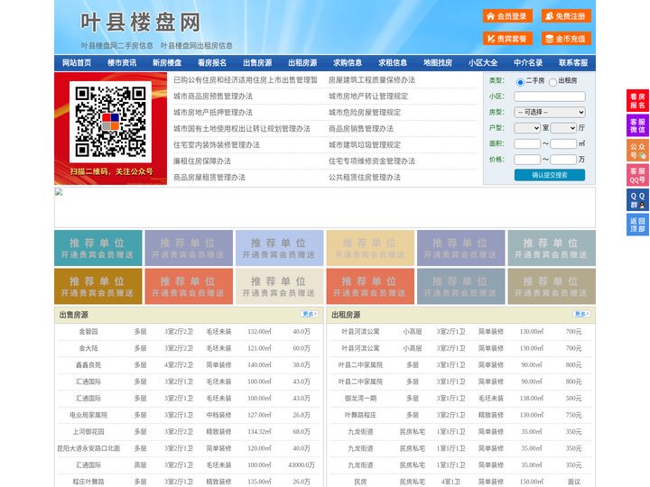 叶县楼盘网-叶县房产网-叶县二手房