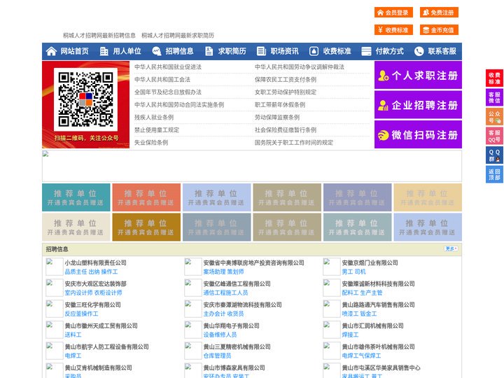 桐城人才招聘网-桐城人才网-桐城招聘网