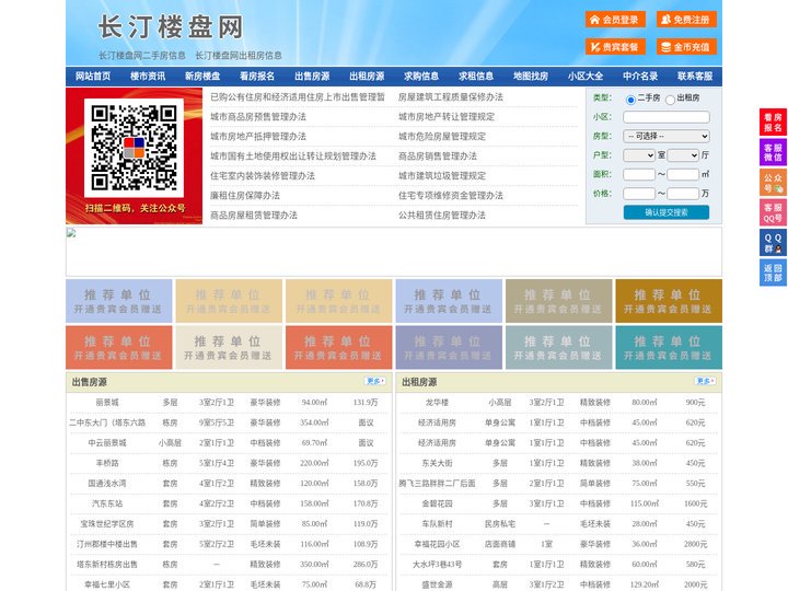 长汀楼盘网-长汀房产网-长汀二手房