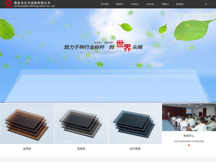 秦皇岛北方玻璃有限公司