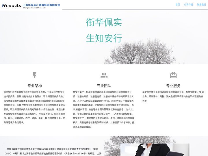 上海华安会计师事务所有限公司