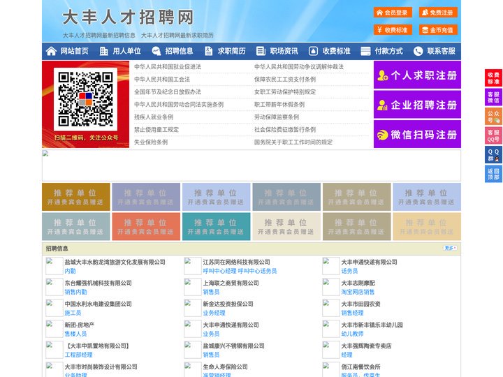 大丰人才招聘网-大丰人才网-大丰招聘网
