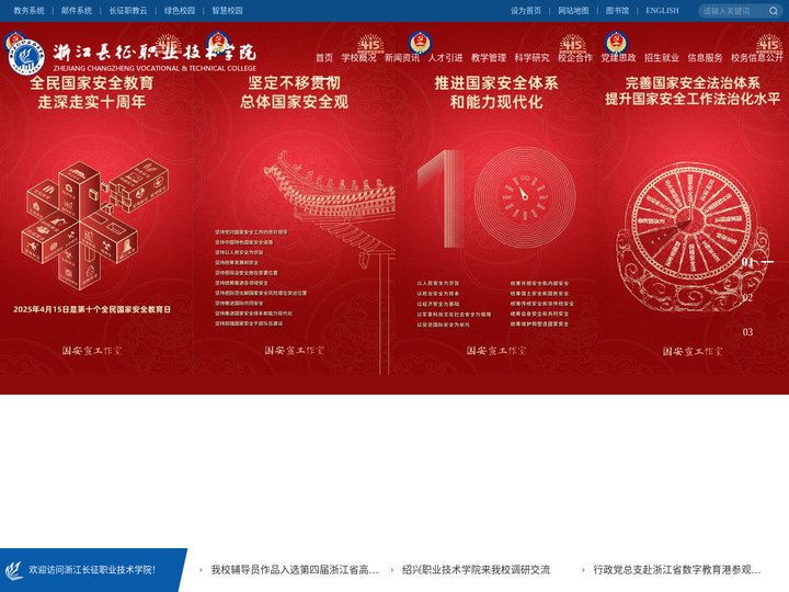 浙江长征职业技术学院