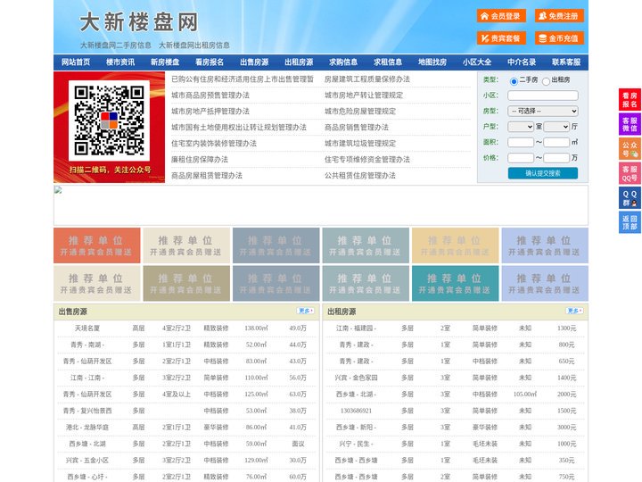 大新楼盘网-大新房产网-大新二手房