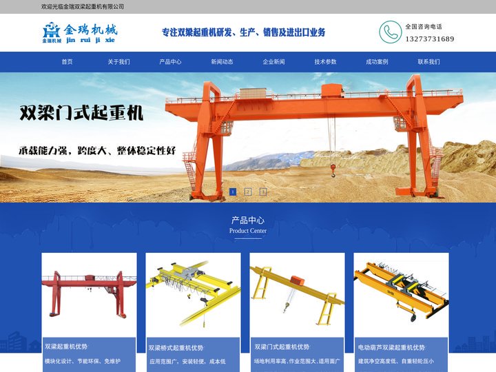 双梁起重机-双梁桥式起重机-双梁门式起重机-金瑞起重机械