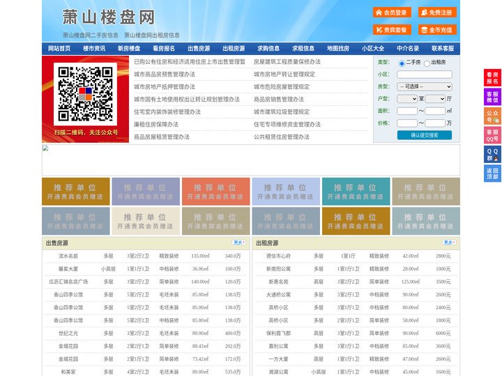 萧山楼盘网-萧山房产网-萧山二手房