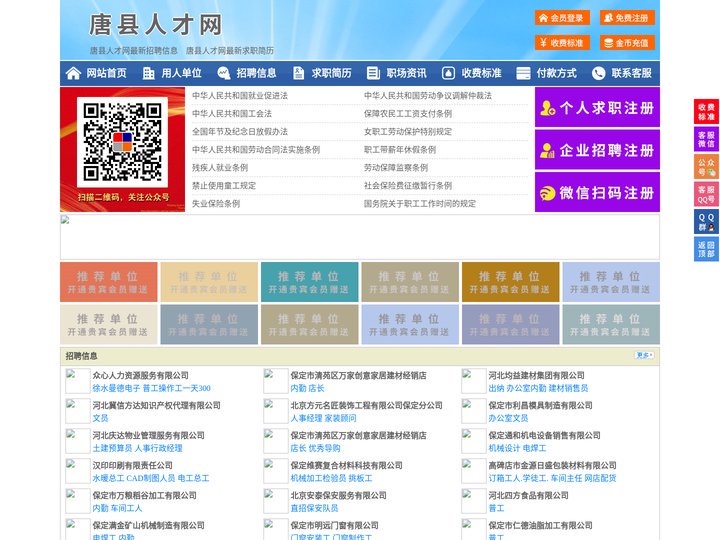 唐县人才网-唐县人才招聘网-唐县招聘网