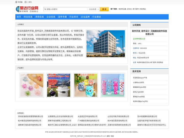 软件开发_软件设计_河南顺连软件科技有限公司