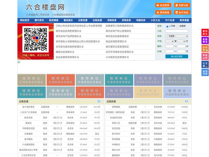 六合楼盘网-六合房产网-六合二手房