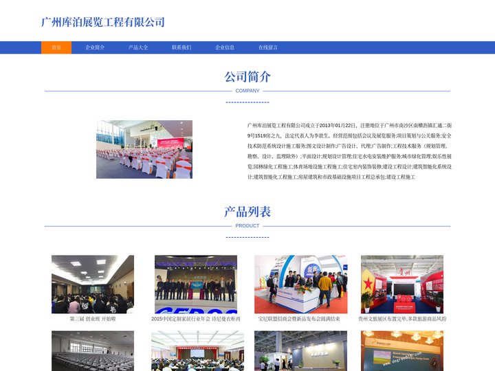 会议及展览服务 广州库泊展览工程有限公司