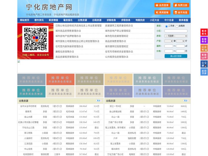 宁化房地产网-宁化房产网-宁化二手房