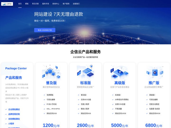 东莞网站建设公司【1200全包】_企业网站模板_网页设计制作-东莞做网站选企信云
