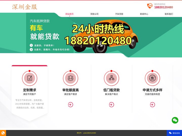 深圳押车贷款-深圳车抵押借贷公司「当天下款」