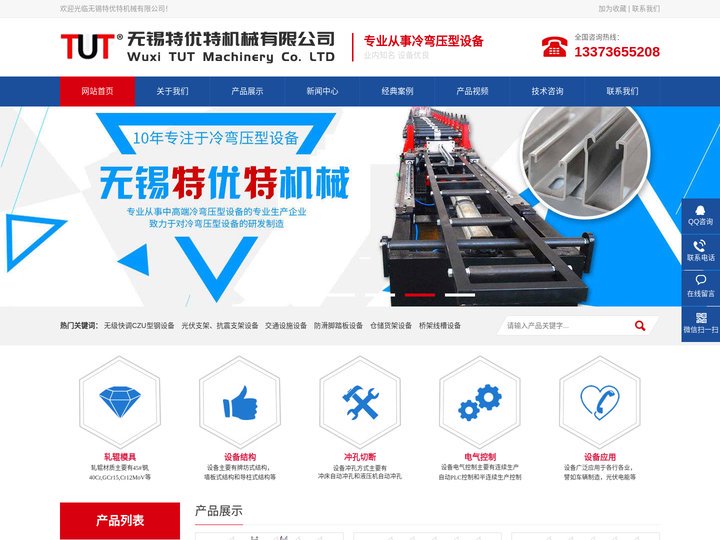 c型钢设备|冷弯型钢设备|辊压成型机|罗拉机|专业生产厂家|无锡特优特机械有限公司