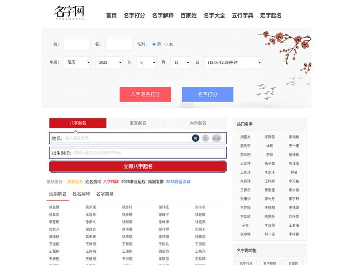 名字网 - 名字测试打分，名字大全打分免费测试