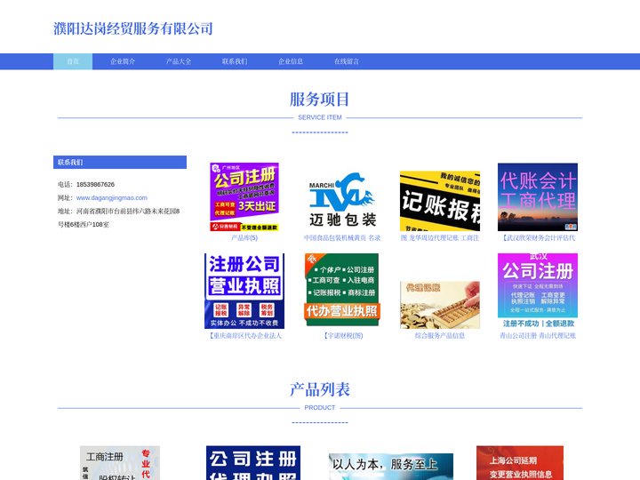 濮阳达岗经贸服务有限公司|代理记账|专利代理