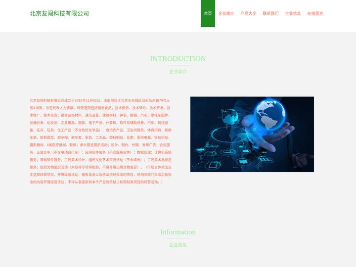 北京网站优化、北京网站推广、北京友闯科技有限公司