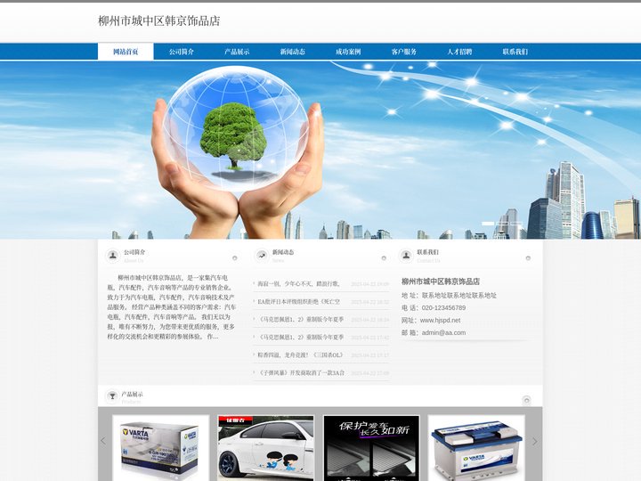 柳州市城中区韩京饰品店