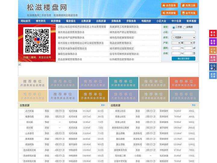 松滋楼盘网-松滋房产网-松滋二手房