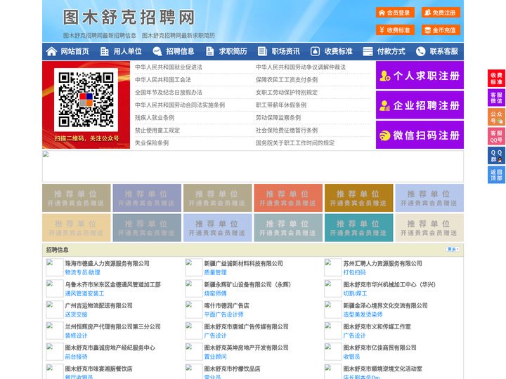 图木舒克招聘网-图木舒克人才网-图木舒克人才市场