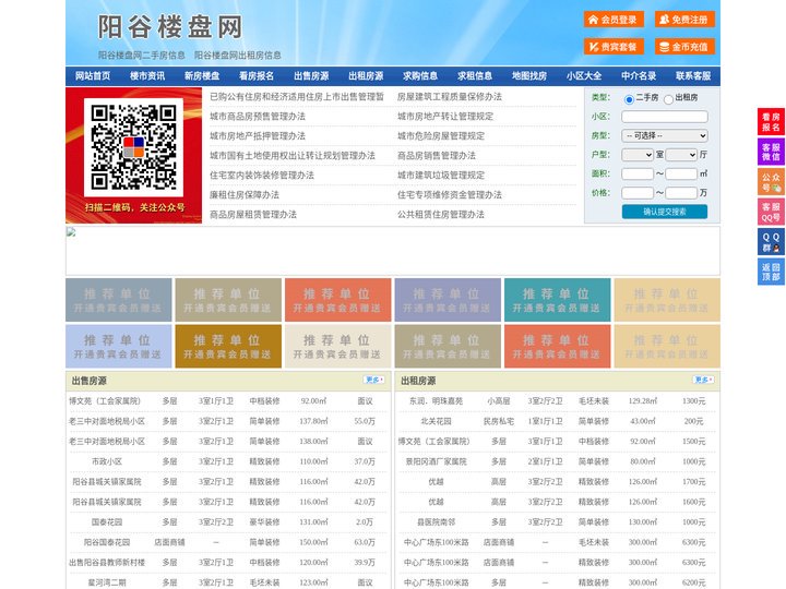 阳谷楼盘网-阳谷房产网-阳谷二手房