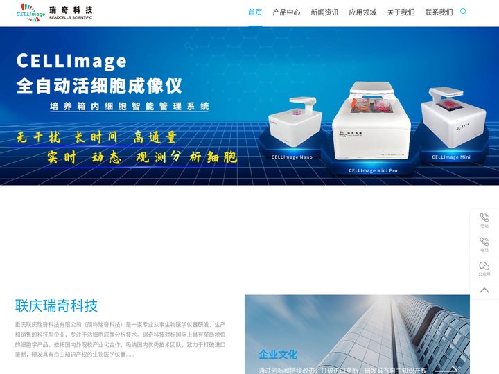 专注于活细胞成像及分析技术 - 重庆联庆瑞奇科技有限公司